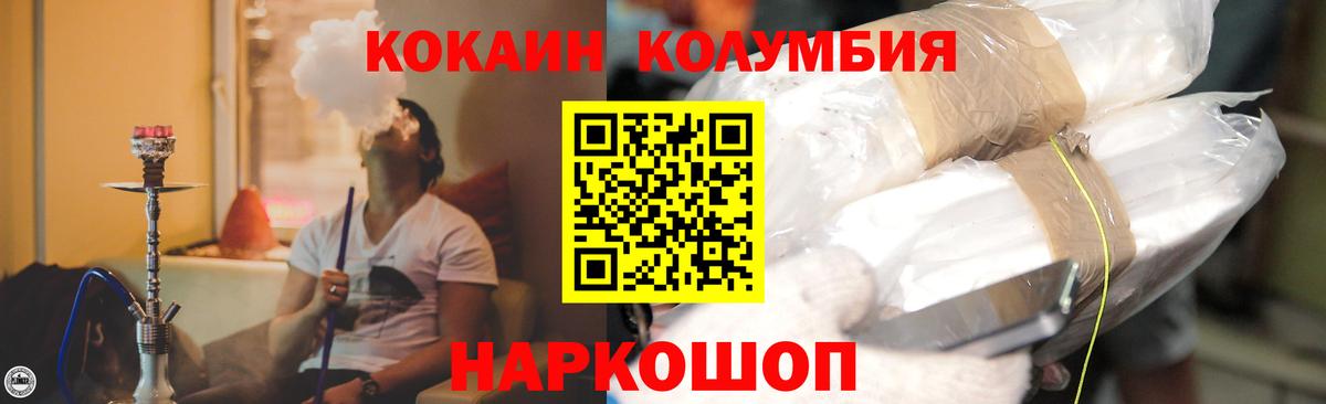 КОКАИН Columbia  Вход с VPN  где можно купить   Севастополь  Cocaine 