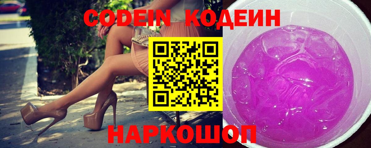 Севастополь  как найти   Вход с VPN  Кодеин Purple Drank 