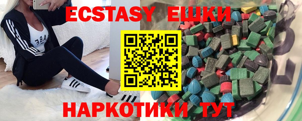 Экстази MDMA  ЭКСТАЗИ  Севастополь  Вход с VPN  Ecstasy 300 mg 