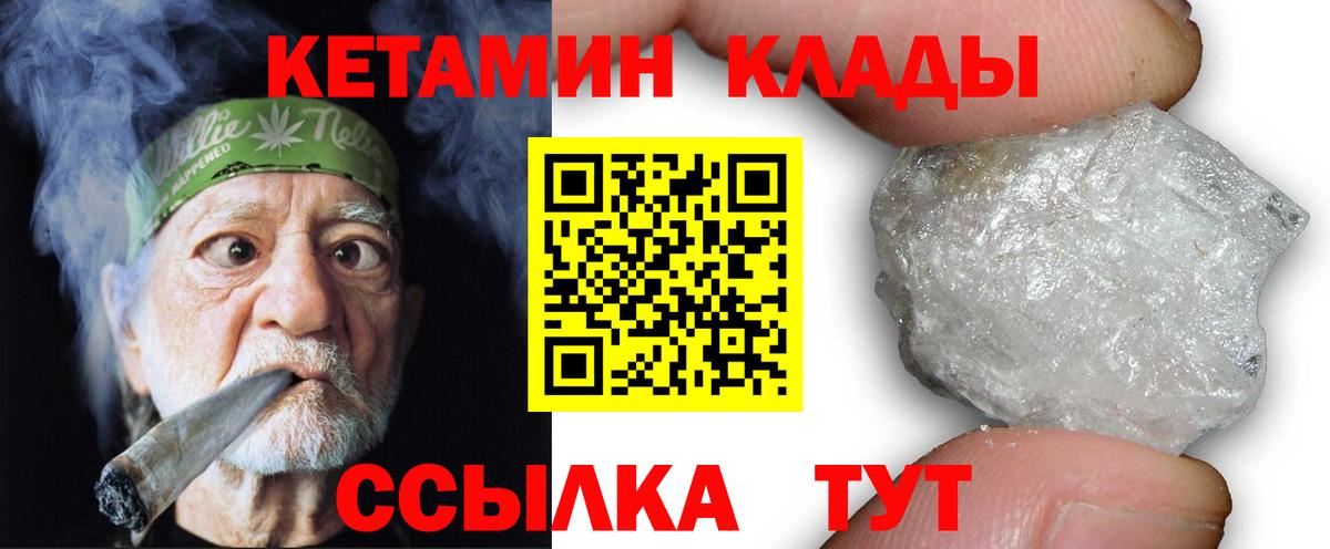 КЕТАМИН ketamine  Вход с VPN  Севастополь 