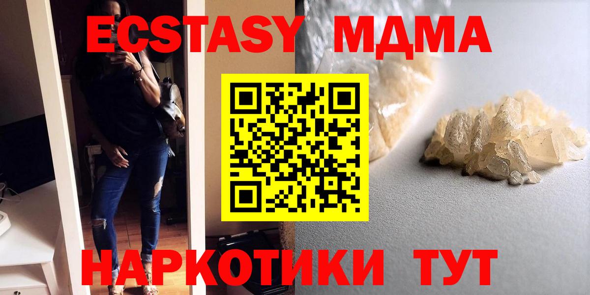 МДМА молли Севастополь