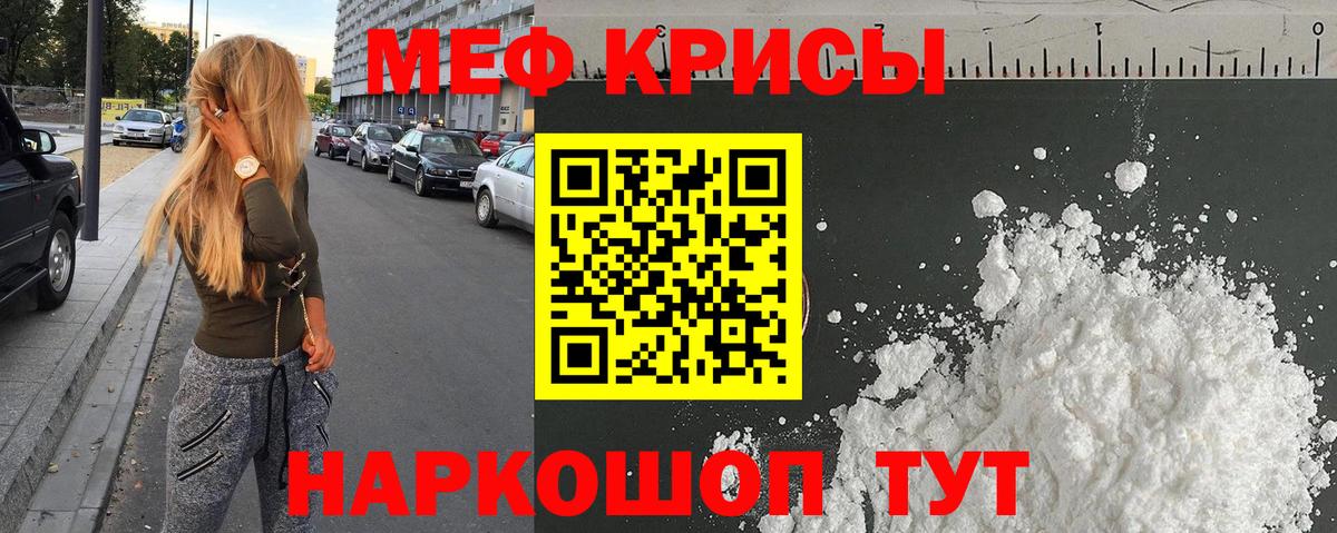 Меф мяу мяу Севастополь