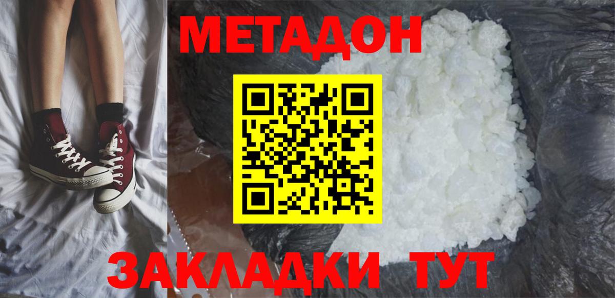 Севастополь  МЕТАДОН VHQ  Метадон methadone  Вход с VPN 