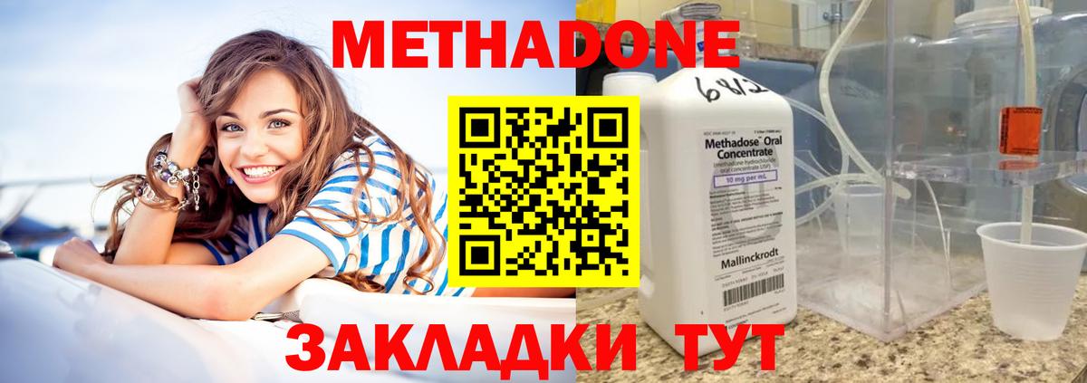 МЕТАДОН methadone Севастополь