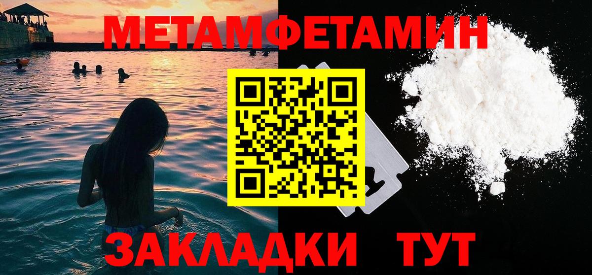 МЕТАМФЕТАМИН пудра  Вход с VPN  Севастополь 