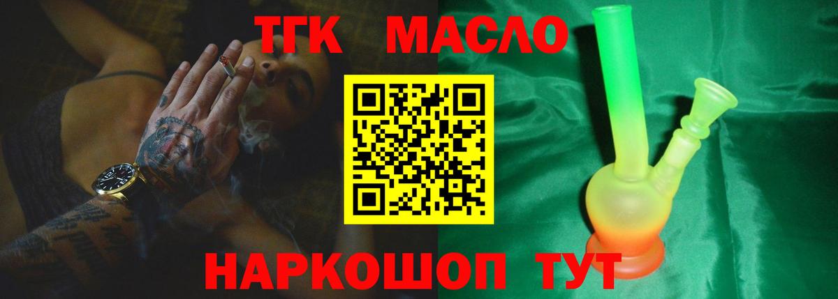 ТГК гашишное масло  Вход с VPN    сайт  Севастополь 